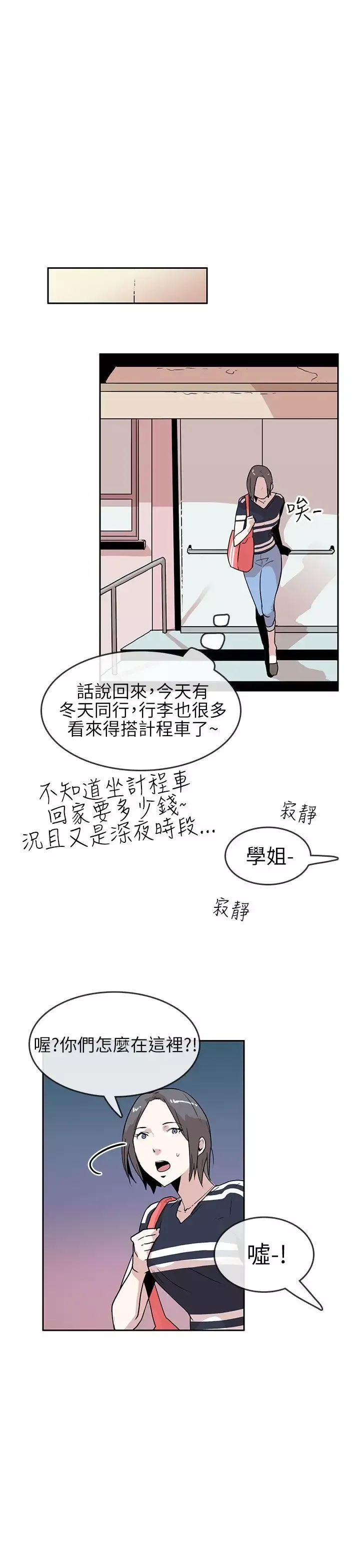 你好！冬天第18话
