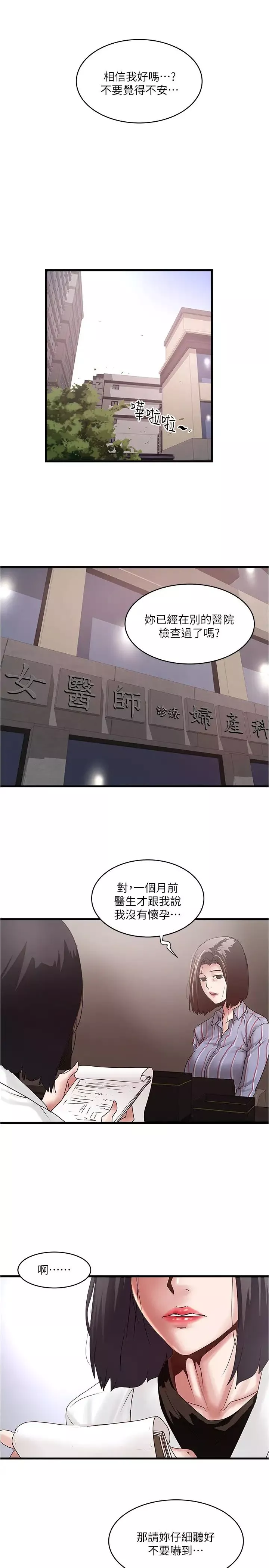 下女,初希-第93话-裁日的尖叫声响彻泌尿科 - 图片 3