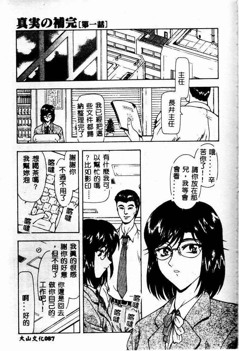 [向正义]真実の补完[中]-[向正义]真実の补完[中] - 图片 89