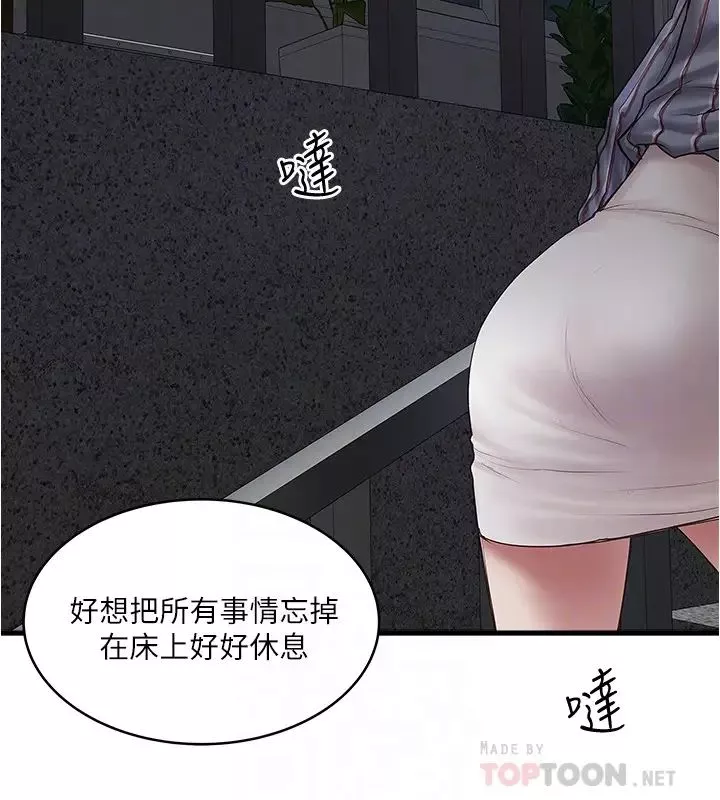 下女,初希第93話-裁日的尖叫聲響徹泌尿科