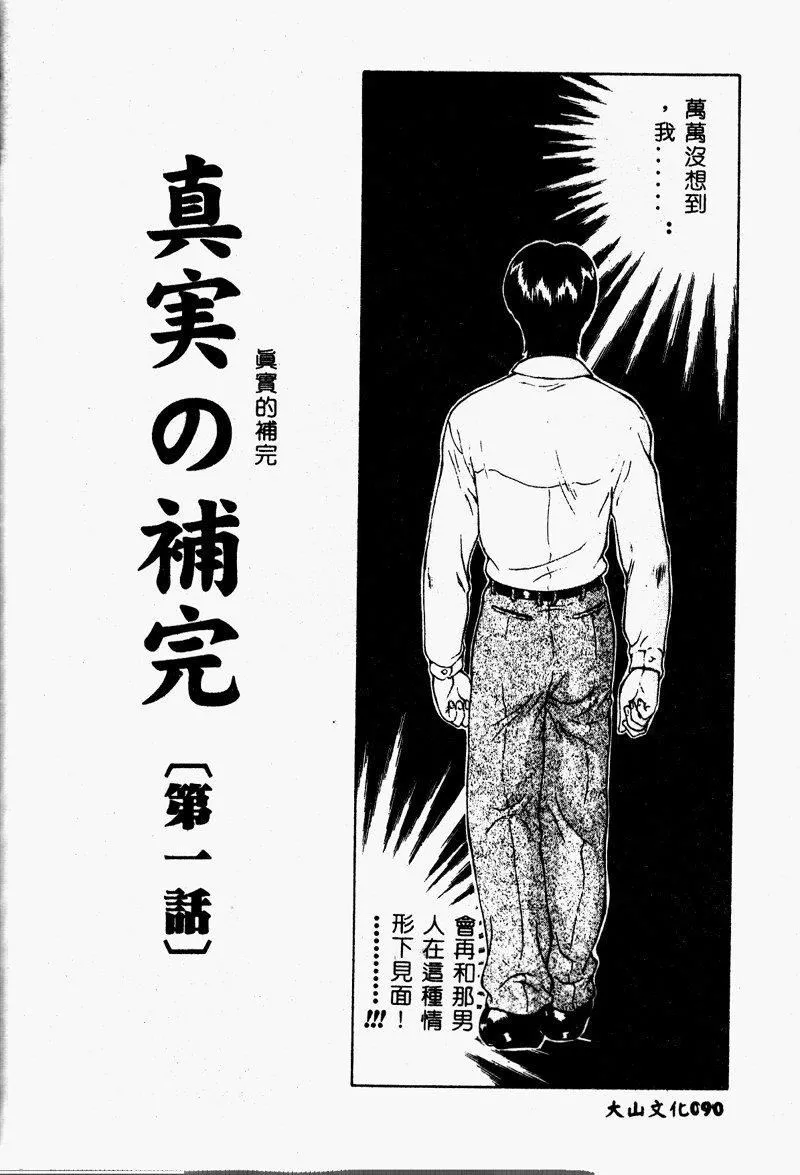 [向正义]真実の补完[中]-[向正义]真実の补完[中] - 图片 92