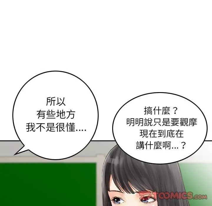 找回自我-第8话 - 图片 20