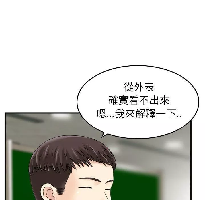 找回自我-第8话 - 图片 29