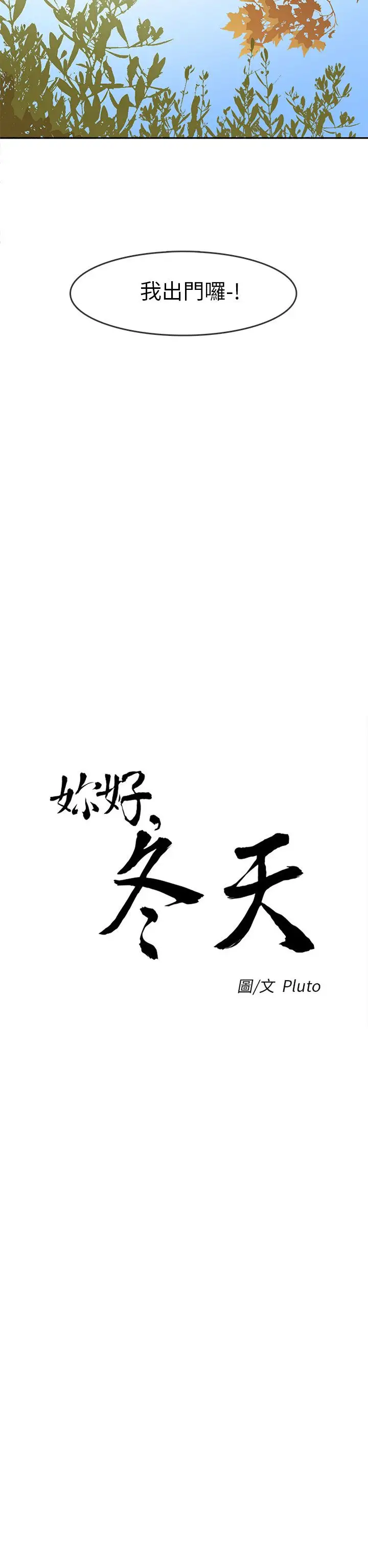 你好！冬天第19话