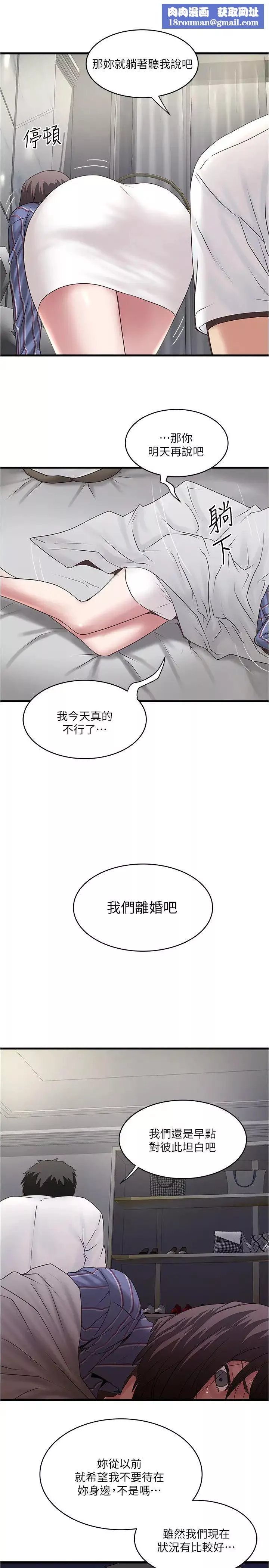 下女,初希-第93话-裁日的尖叫声响彻泌尿科 - 图片 17