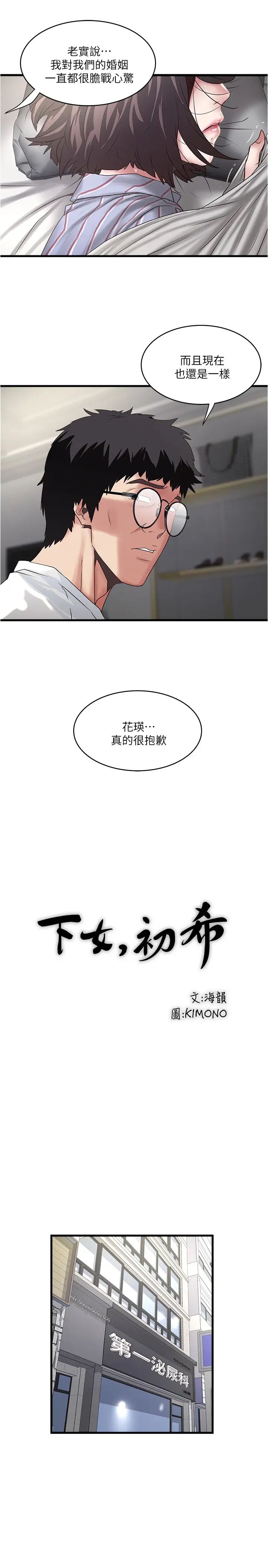 下女,初希第93话-裁日的尖叫声响彻泌尿科