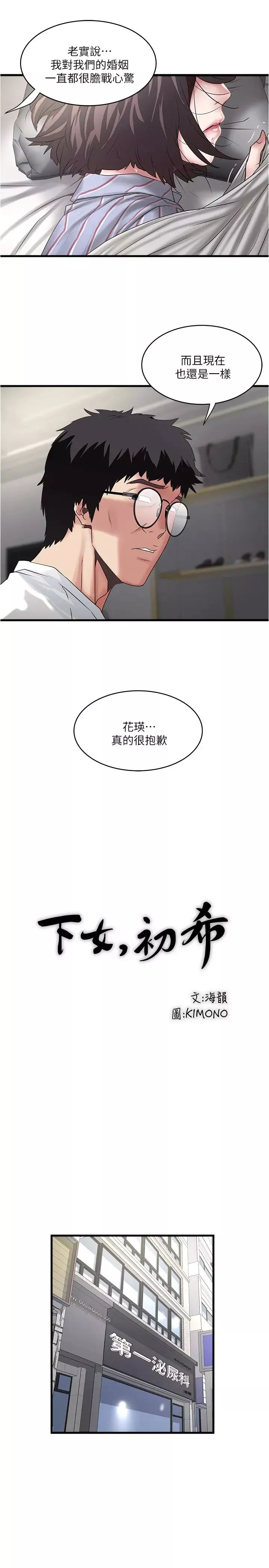 下女,初希-第93话-裁日的尖叫声响彻泌尿科 - 图片 19