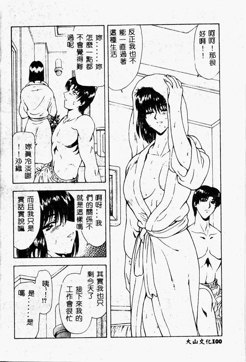 [向正义]真実の补完[中]-[向正义]真実の补完[中] - 图片 102