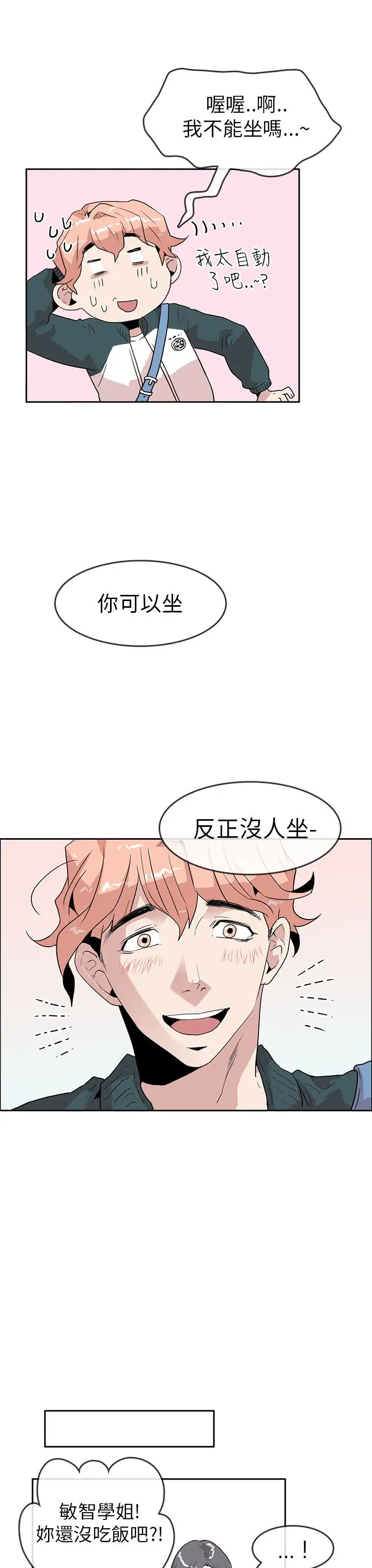 你好！冬天第19话