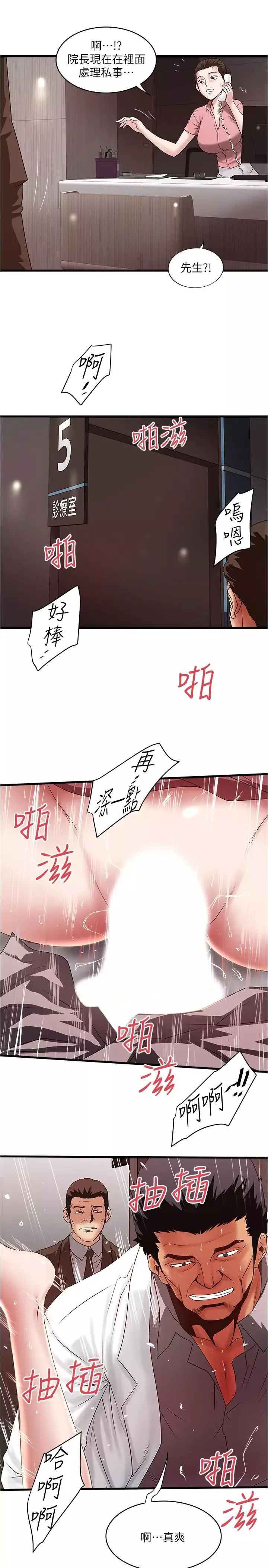 下女,初希第93話-裁日的尖叫聲響徹泌尿科