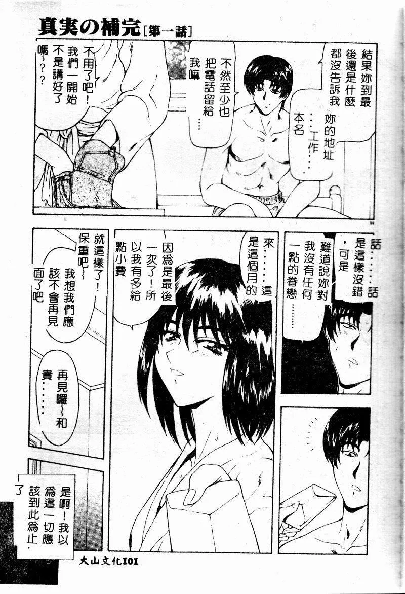 [向正义]真実の补完[中]-[向正义]真実の补完[中] - 图片 103