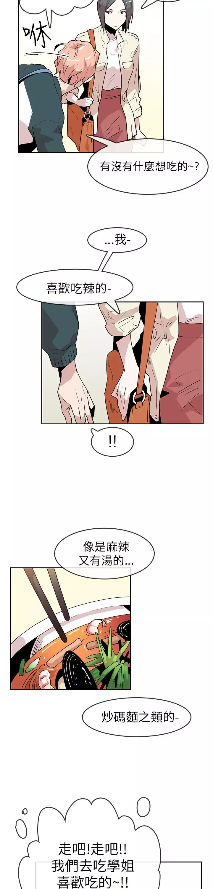 你好！冬天-第19话 - 图片 5