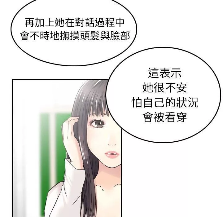 找回自我-第8话 - 图片 34