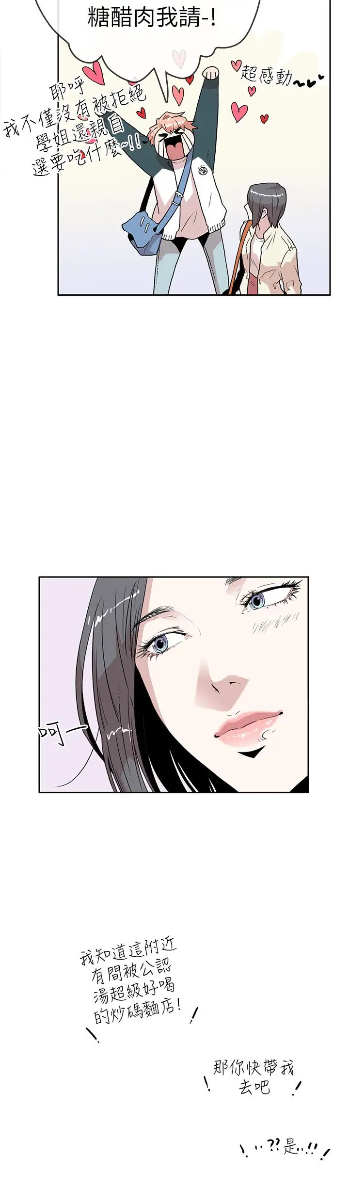 你好!冬天第19话