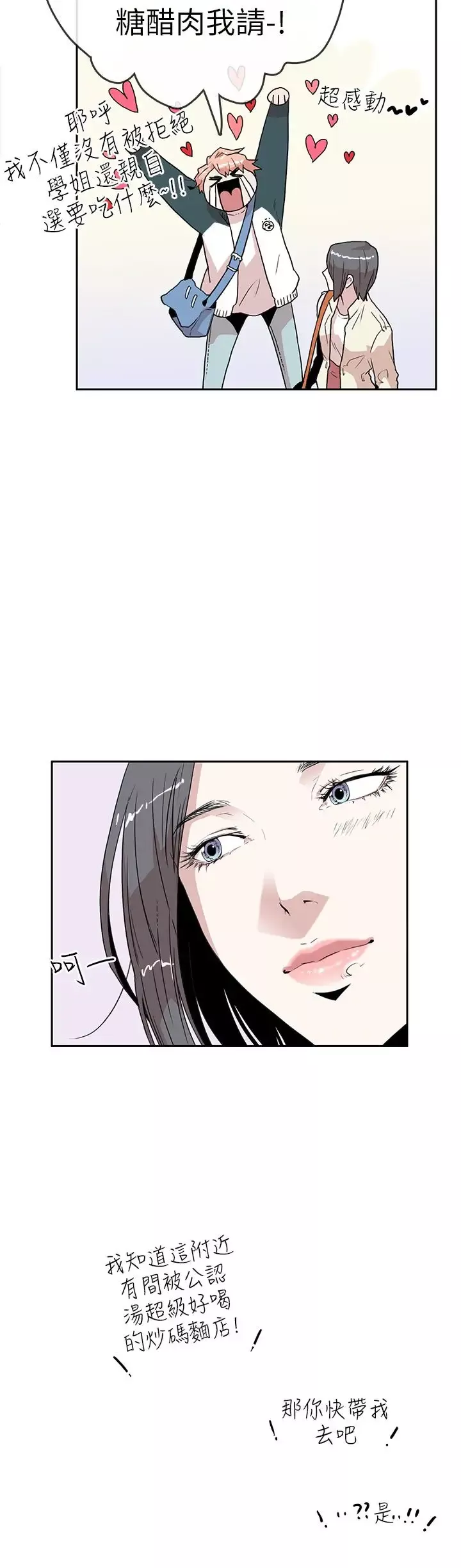 你好！冬天-第19话 - 图片 6