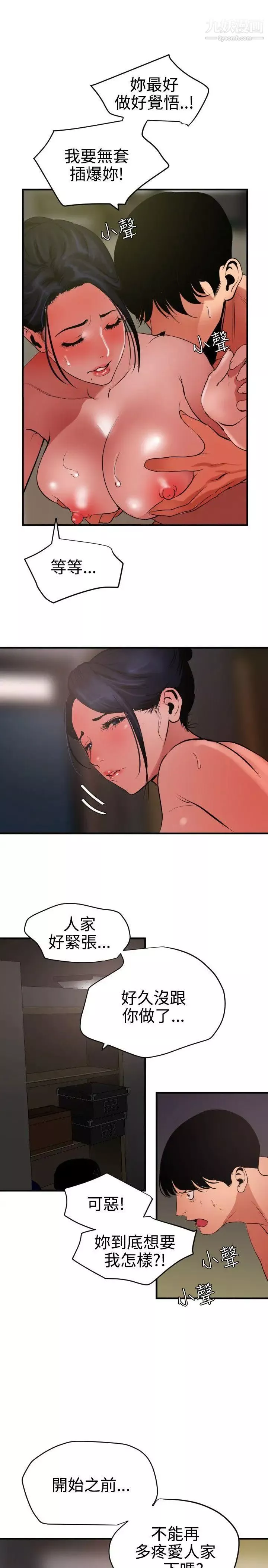 SuperDick第52話