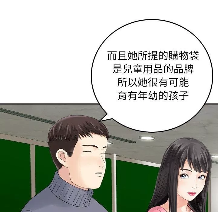 找回自我-第8话 - 图片 37