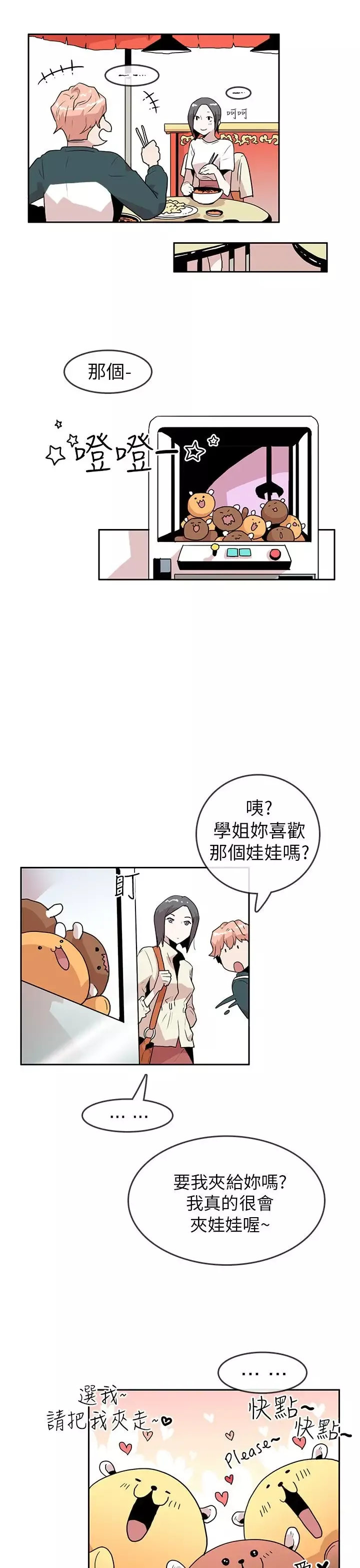你好！冬天-第19话 - 图片 7