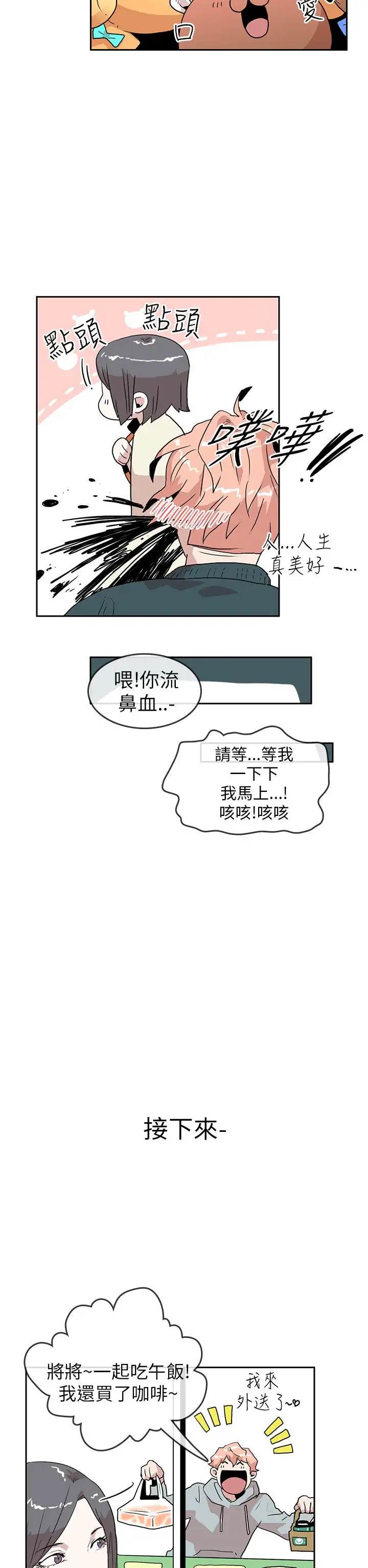 你好!冬天第19话