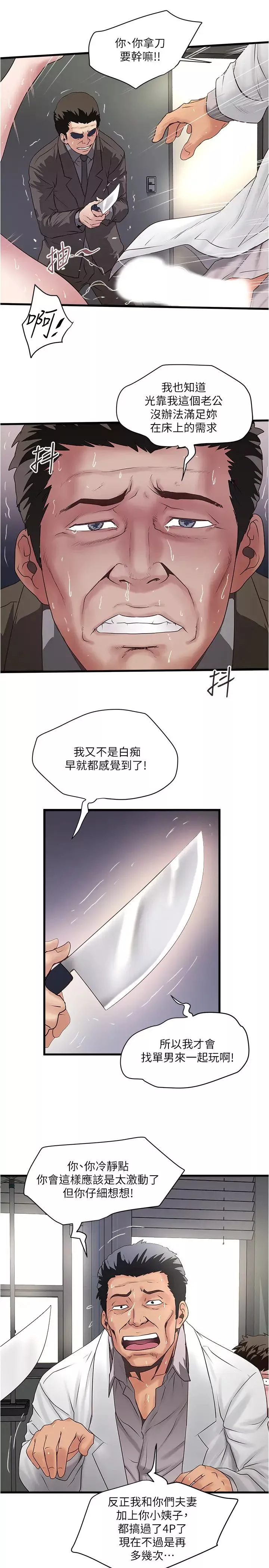 下女,初希-第93话-裁日的尖叫声响彻泌尿科 - 图片 25