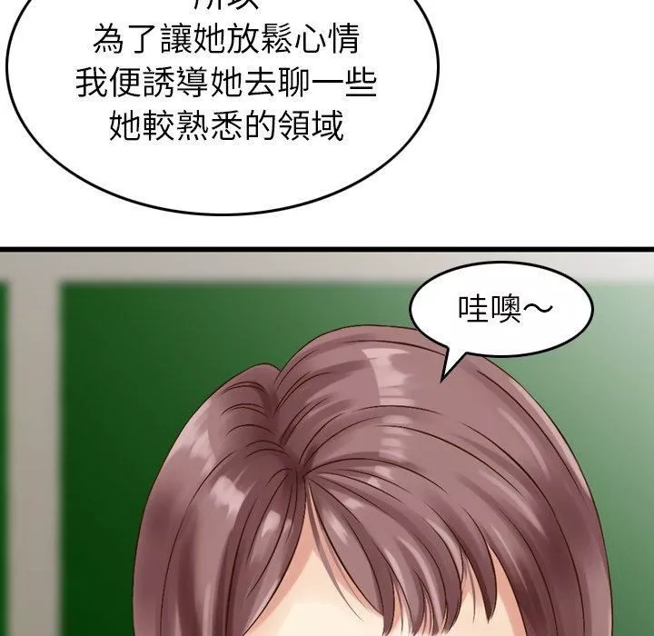 找回自我-第8话 - 图片 41