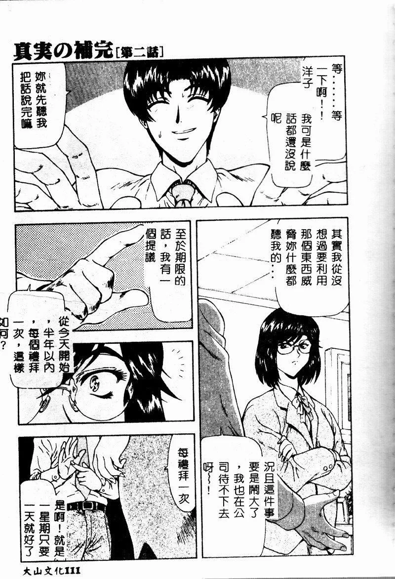 [向正义]真実の补完[中]-[向正义]真実の补完[中] - 图片 113