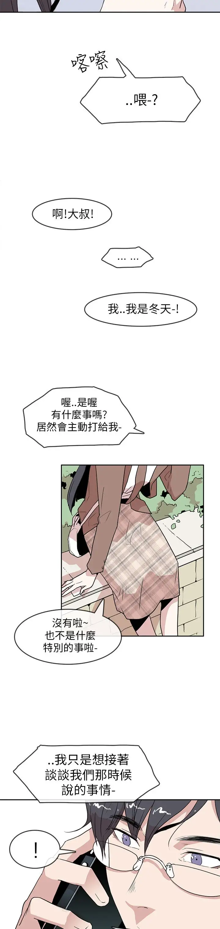 你好!冬天第19话