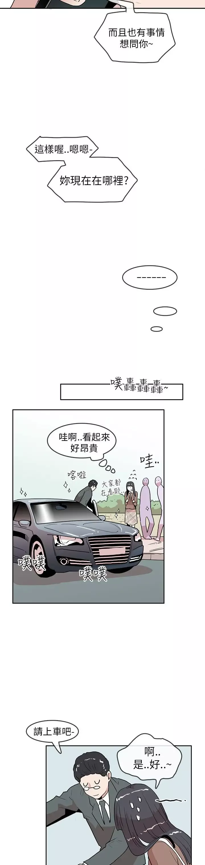 你好！冬天-第19话 - 图片 16
