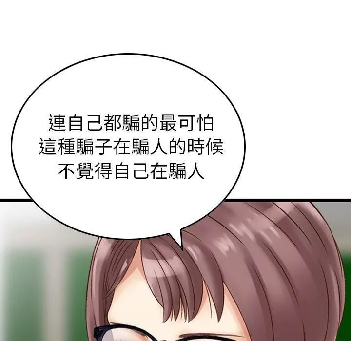 找回自我-第8话 - 图片 53