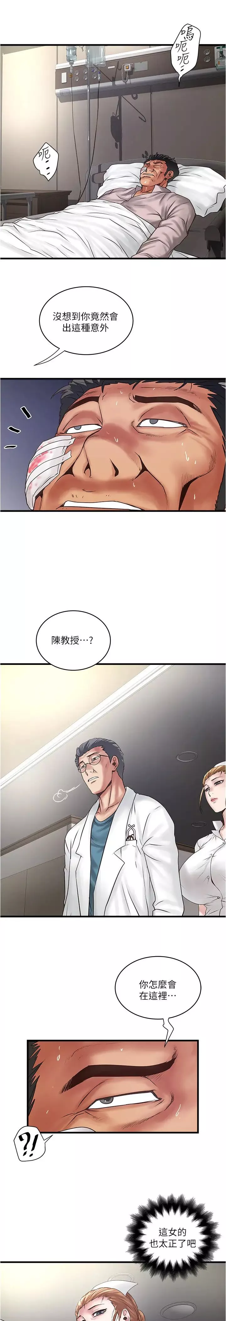 下女,初希第94話-我變成太監了…?
