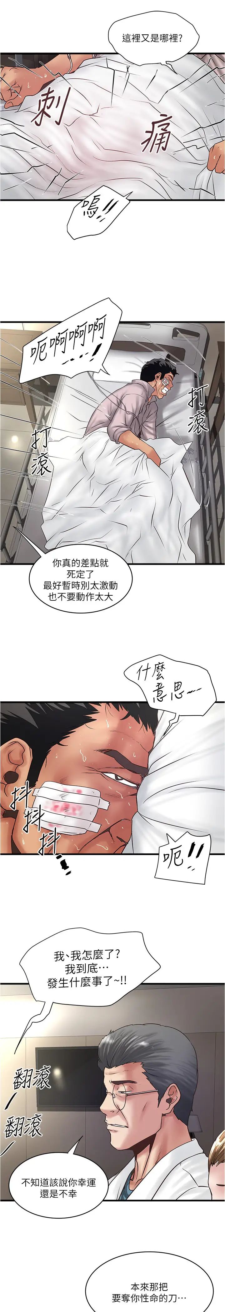 下女,初希第94话-我变成太监了…?