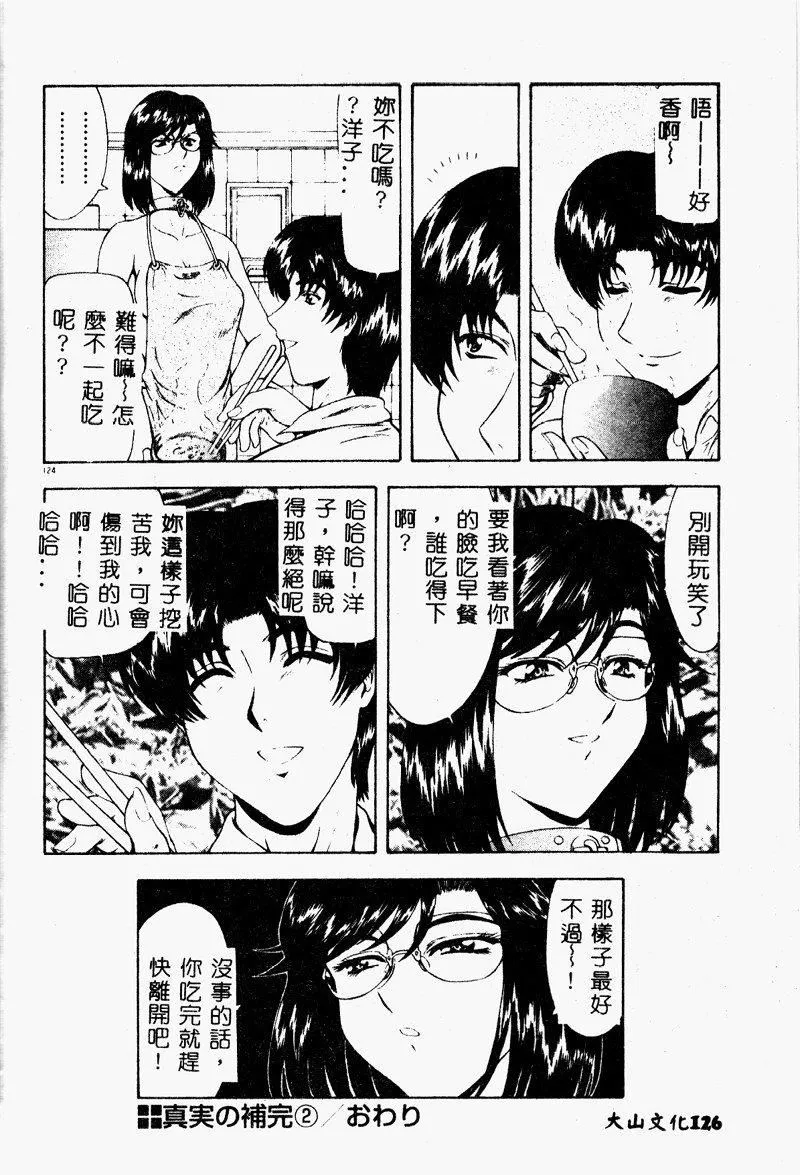 [向正义]真実の补完[中]-[向正义]真実の补完[中] - 图片 128