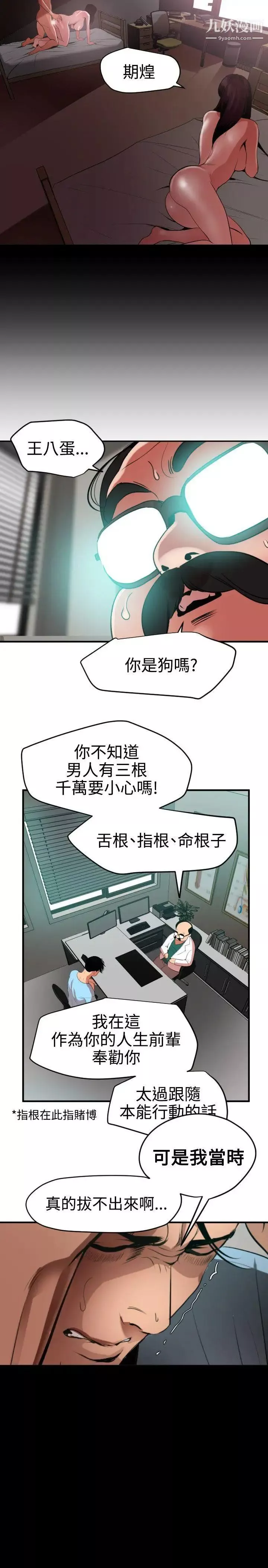 SuperDick第53話