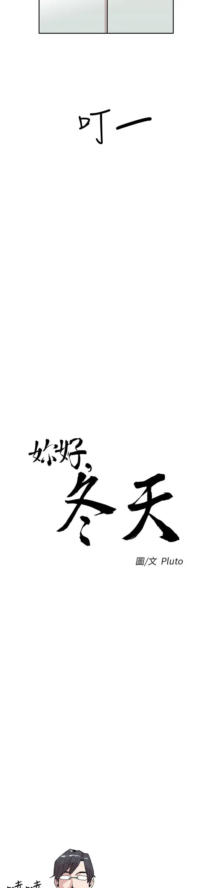 你好!冬天第20话