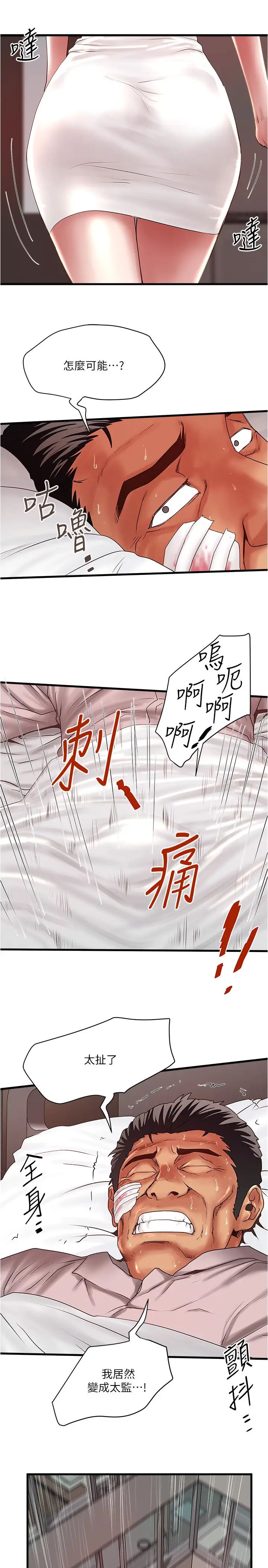 下女,初希第94话-我变成太监了…?
