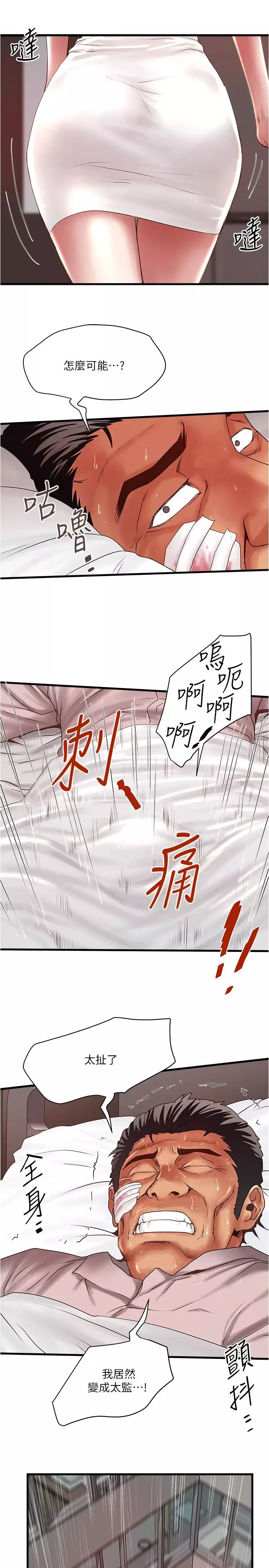 下女,初希第94話-我變成太監了…?