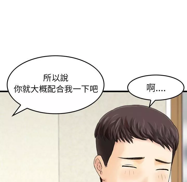找回自我-第8话 - 图片 75