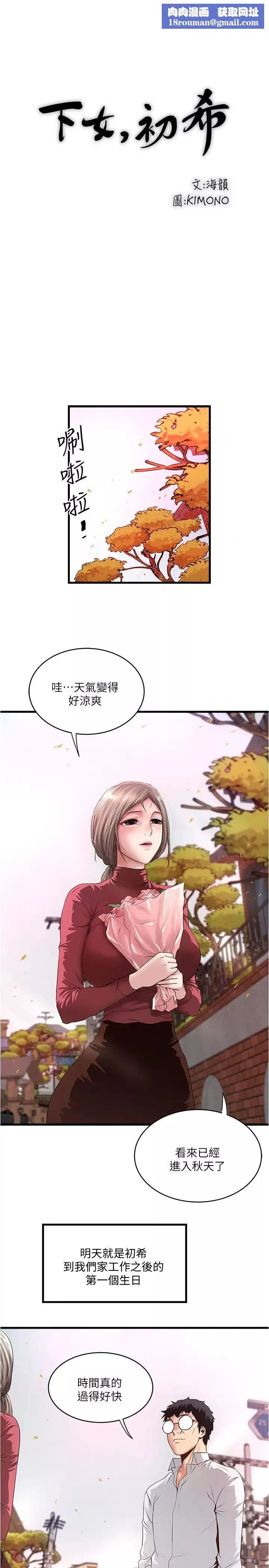 下女,初希-第94话-我变成太监了…? - 图片 17