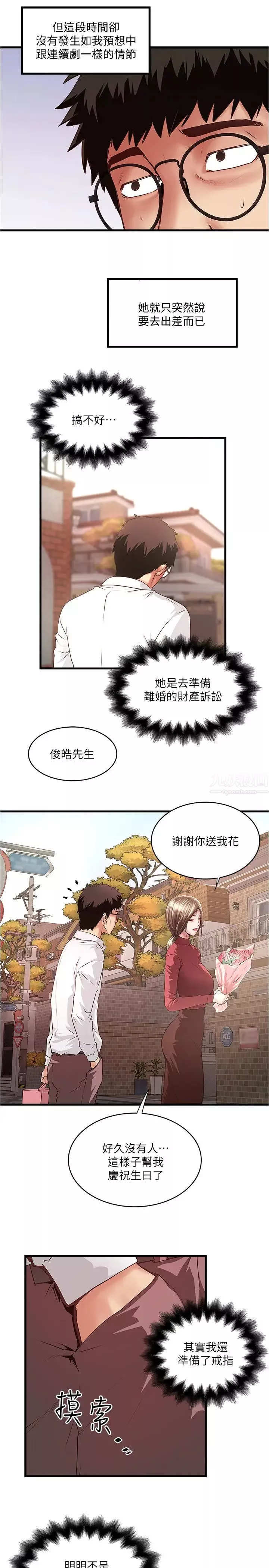 下女,初希-第94话-我变成太监了…? - 图片 19