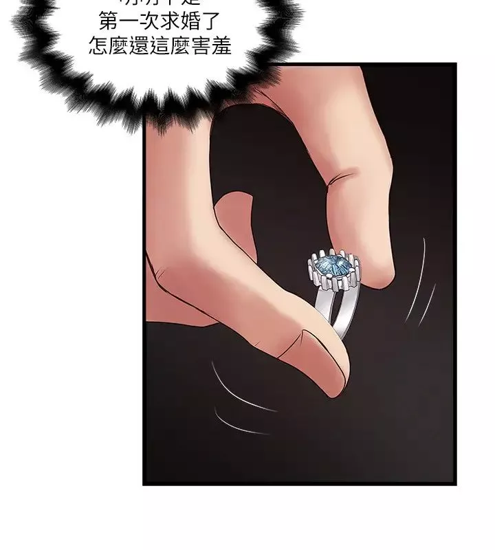 下女,初希-第94话-我变成太监了…? - 图片 20