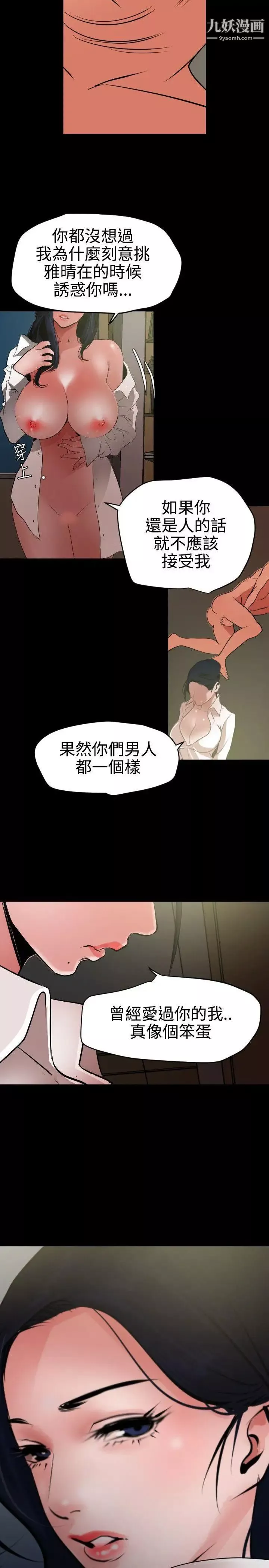 SuperDick-第53话 - 图片 15