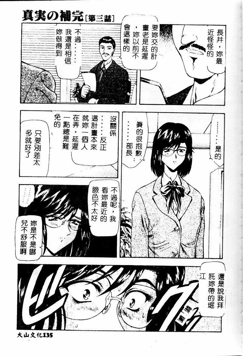 [向正義]真実の補完[中][向正義]真実の補完[中]