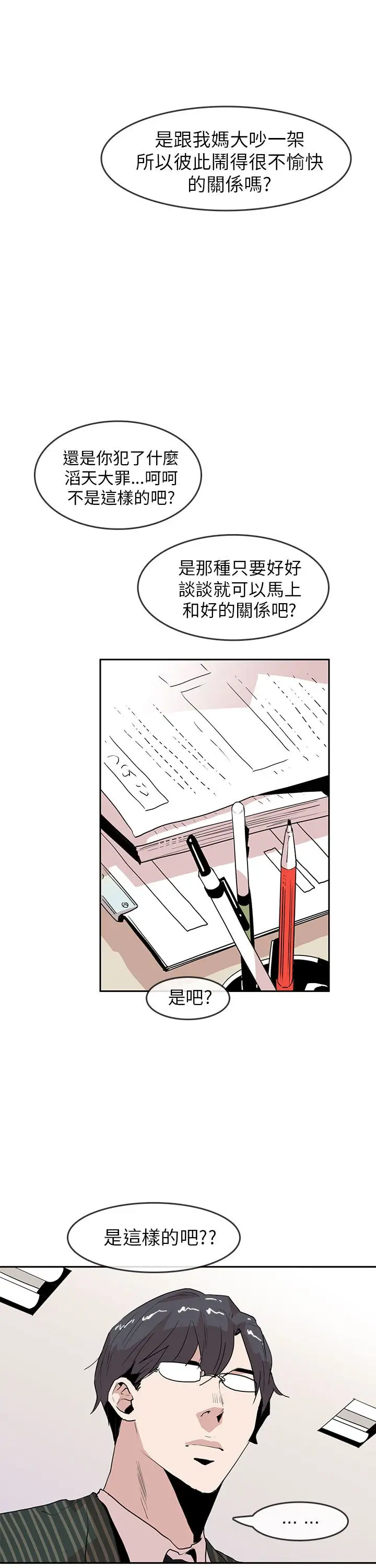 你好!冬天第20话