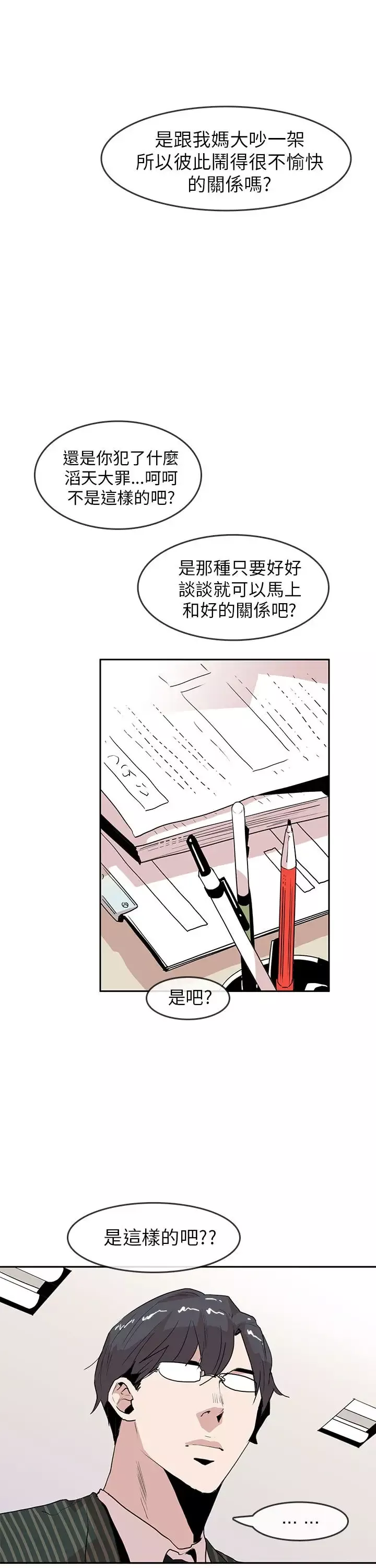 你好！冬天第20话