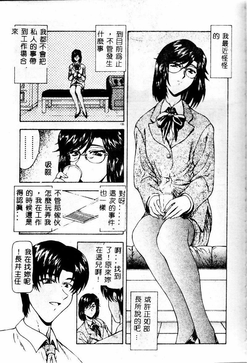 [向正义]真実の补完[中]-[向正义]真実の补完[中] - 图片 139