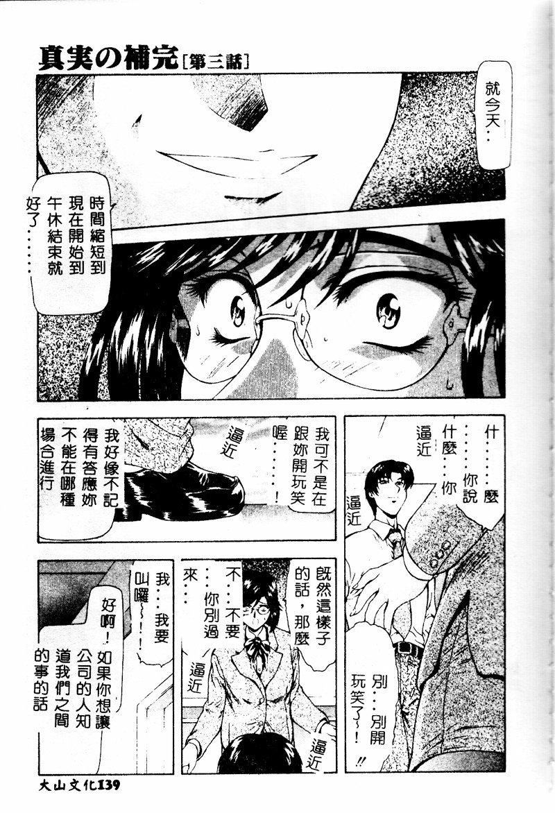 [向正義]真実の補完[中][向正義]真実の補完[中]