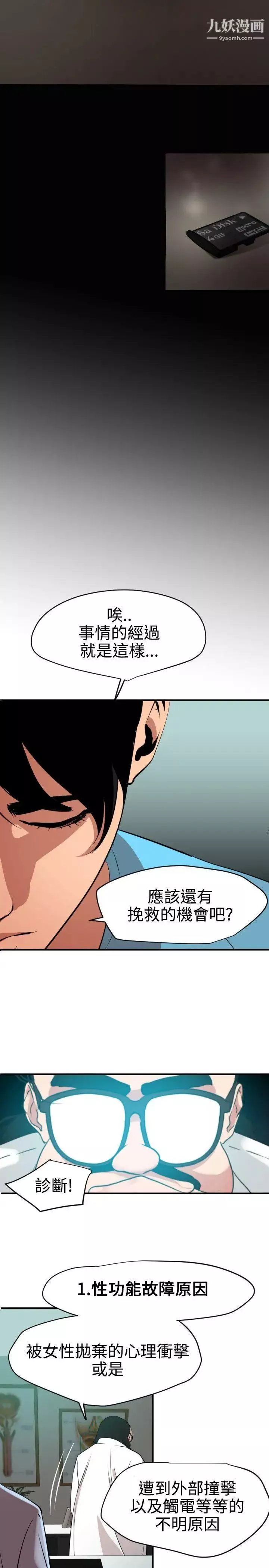 SuperDick第53話