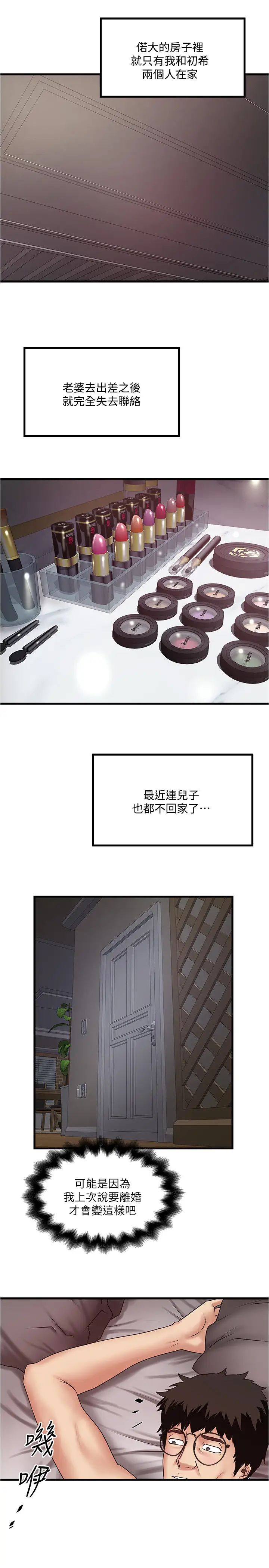 下女,初希第94话-我变成太监了…?