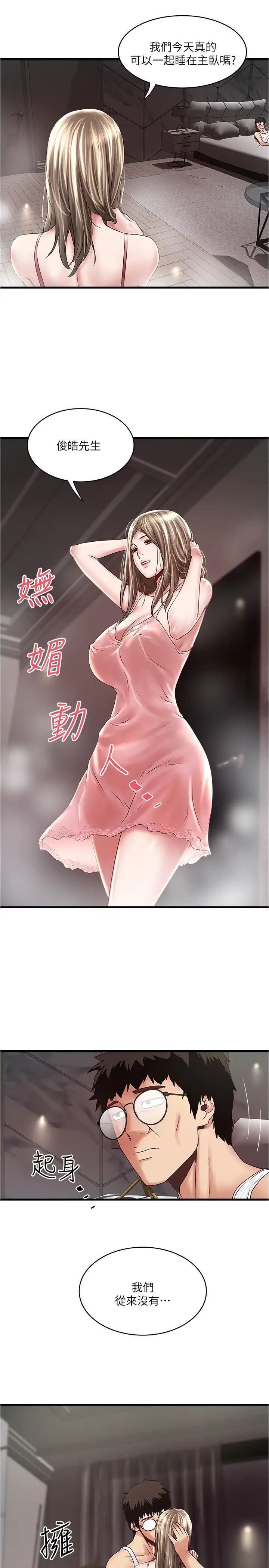 下女,初希第94话-我变成太监了…?