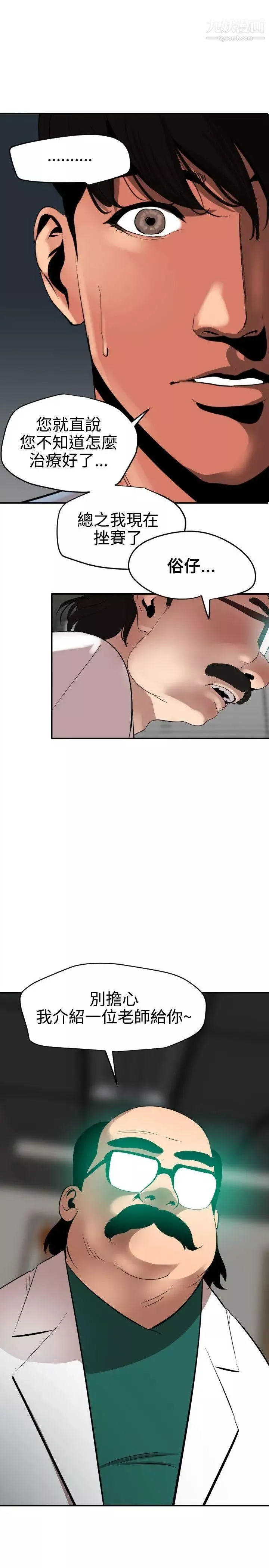 SuperDick-第53话 - 图片 24